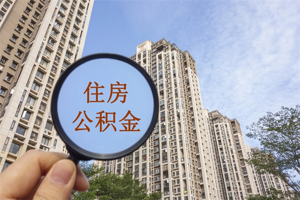 厦门苏州住房公积金软件靠谱吗（苏州app公积金）