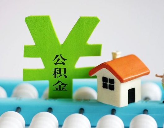 厦门公积金封存六个月是否可以取出（公积金封存六个月可以取钱吗）