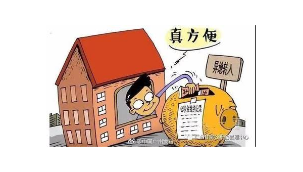 厦门异地公积金怎么转移到本地（异地公积金怎么转移到本地需要多久）