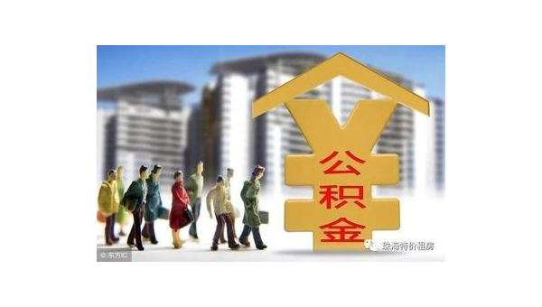 厦门公积金网站（住房公积金网站）